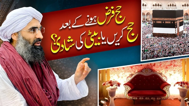 Hajj Farz Hone Kay Bad Hajj Karan Ya Beti Ki Shadi | Ahkam e Shariat | Maulana Ubaid Raza Attari